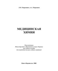 cover of the book Медицинская химия