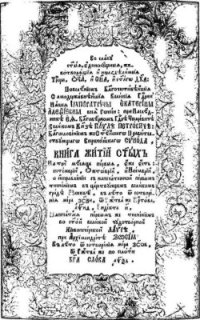 cover of the book Книга житий святых . Кн. 1. Сентябрь, октябрь, ноябрь