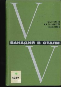 cover of the book Ванадий в стали