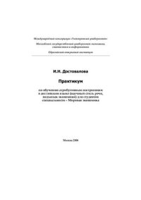 cover of the book Практикум по обучению атрибутивным построениям в английском языке (научный стиль речи, подъязык экономики)