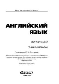 cover of the book Английский язык для юристов