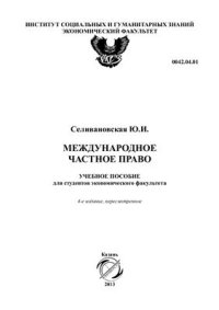 cover of the book Международное частное право