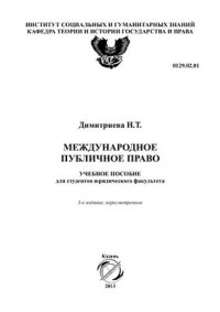 cover of the book Международное публичное право