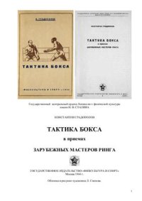 cover of the book Тактика бокса