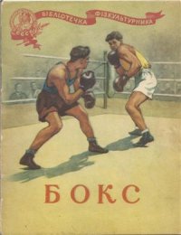 cover of the book Бокс