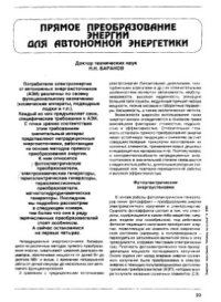 cover of the book Прямое преобразование энергии для автономной энергетики