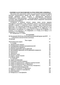 cover of the book Сборник задач московских математических олимпиад