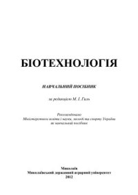 cover of the book Біотехнологія