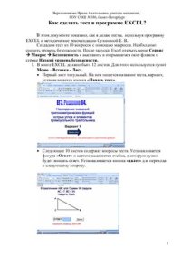 cover of the book Как сделать тест в программе Excel?