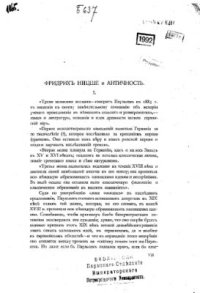 cover of the book Фридрих Ницше и античность
