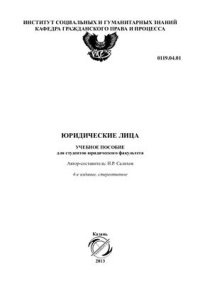 cover of the book Юридические лица