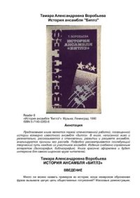 cover of the book История ансамбля Битлз