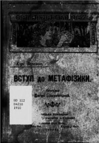 cover of the book Вступ до метафізики