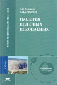 cover of the book Геология полезных ископаемых