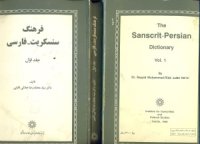 cover of the book The Sanskrit-Persian Dictionary. Vol 1 (1/2)