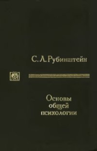 cover of the book Основы общей психологии. Том 2