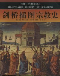 cover of the book 剑桥插图宗教史