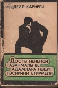 cover of the book Досты ненеңси газанмалы ве адамлара нәдип тәсириңи етирмели