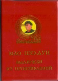 cover of the book Выдержки из произведений на русском языке. Цитатник