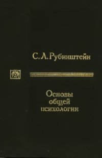 cover of the book Основы общей психологии. Том 1