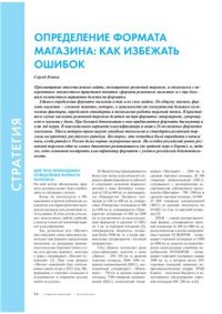 cover of the book Определение формата магазина. Как избежать ошибок