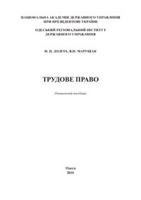 cover of the book Трудове право