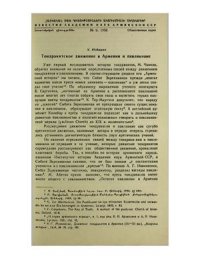 cover of the book Тондракитское движение в Армении и павликиане