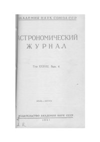 cover of the book Случайные начальные условия и случайные параметры в задачах небесной механики