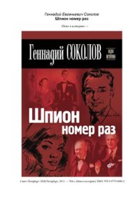 cover of the book Шпион номер раз