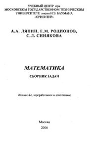 cover of the book Математика. Сборник задач