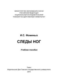 cover of the book Следы ног