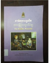 cover of the book Tai Family Proverbs