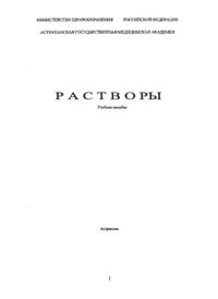 cover of the book Растворы