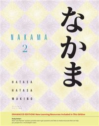 cover of the book Nakama 2. Intermediate Japanese: Communication, Culture, Context