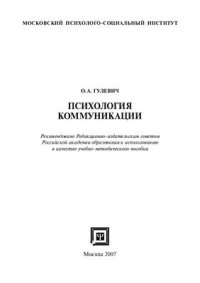 cover of the book Психология коммуникации