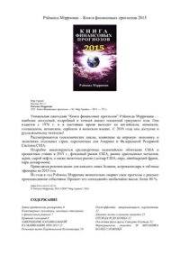 cover of the book Книга финансовых прогнозов 2015