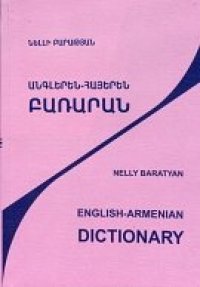 cover of the book English-Armenian Dictionary