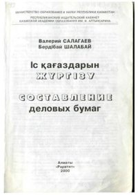 cover of the book Іс қағаздарын жүргізу