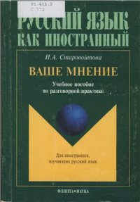 cover of the book Ваше мнение