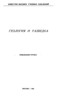 cover of the book О солоноватых родниках по р. Равань в Ленинградской области