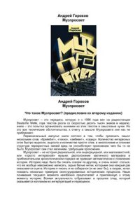 cover of the book Музпросвет