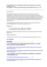 cover of the book Принцип процессуальной экономии в уголовном судопроизводстве