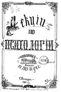 cover of the book Г Лекции по психологии