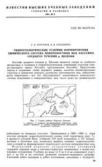 cover of the book Гидрогеологические условия формирования химического состава поверхностных вод бассейна среднего течения р. Шелони