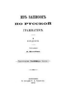 cover of the book Из записок по русской грамматике