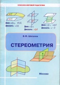 cover of the book Стереометрия