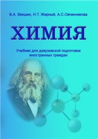 cover of the book Химия