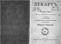 cover of the book Декарт