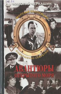 cover of the book Авантюры открытого моря