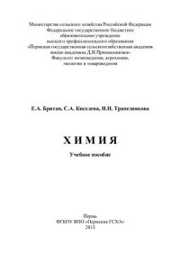 cover of the book Химия: опорный конспект лекций, вопросы для самопроверки и задания к контрольной работе